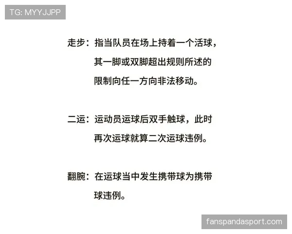 篮球干扰球国际规则与中国规则有什么不同？