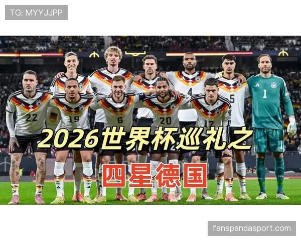 德国队2026世界杯小组赛最大难题是什么